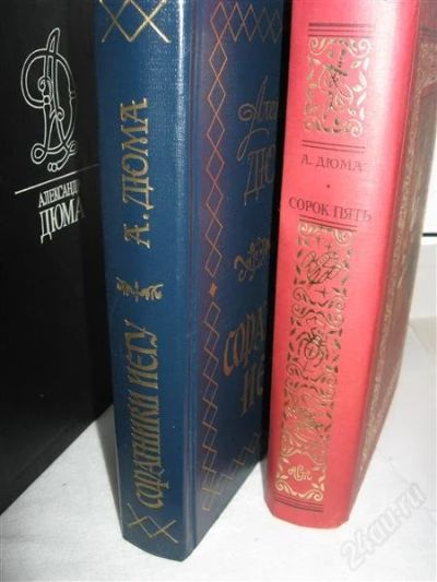 Лот: 3627659. Фото: 1. Книга А. Дюма "Соратники Иегу". Художественная