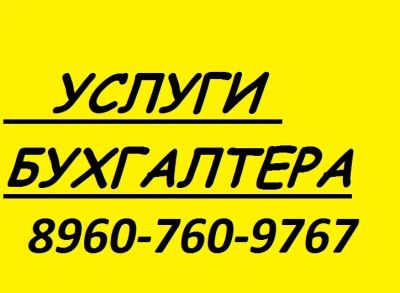 Лот: 6308471. Фото: 1. Начни свой бизнес с опытным бухгалтером... Другие (деловые услуги)