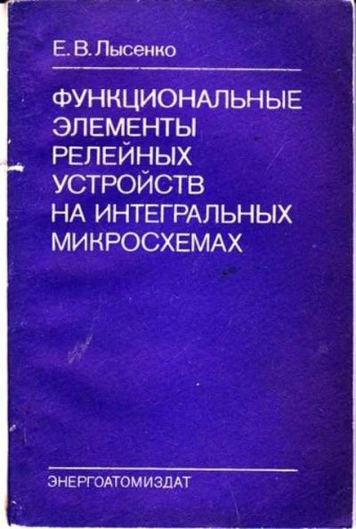 Лот: 12256657. Фото: 1. Функциональные элементы релейных... Электротехника, радиотехника
