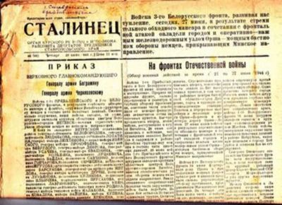 Лот: 23445143. Фото: 1. Сталинец | Июнь 1944 г. № 39... Открытки, конверты