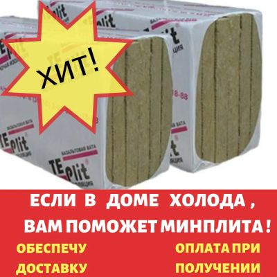 Лот: 13299769. Фото: 1. Утеплитель базальт. Каменная вата... Утеплитель и изоляционные материалы