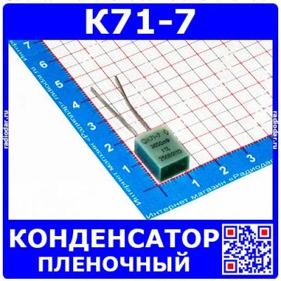 Лот: 24391418. Фото: 1. К71-7 3650 пФ 250 В конденсатор... Конденсаторы