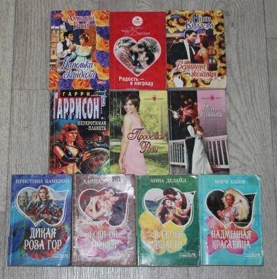 Лот: 12629550. Фото: 1. Дамские романы 4 одним лотом. Художественная