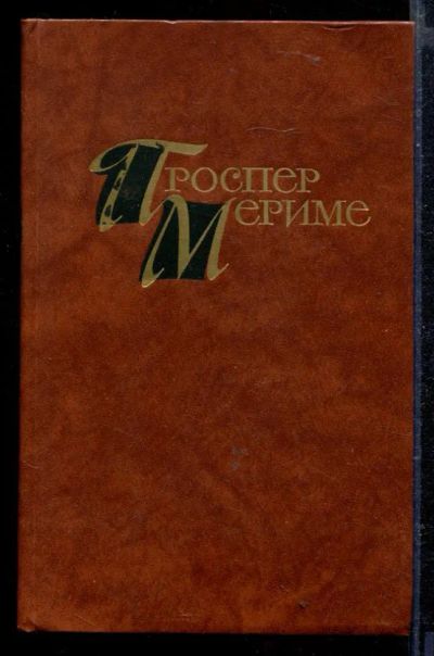 Лот: 23429213. Фото: 1. Собрание сочинений в четырех томах... Собрания сочинений