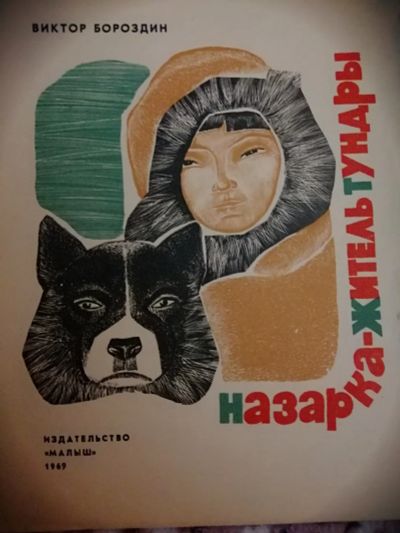 Лот: 18253654. Фото: 1. Детские книжки ссср 4. Книги