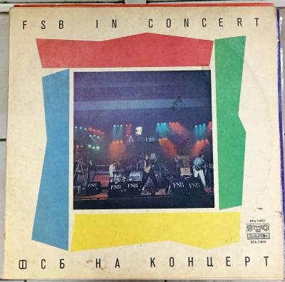 Лот: 20225373. Фото: 1. LP ФСБ на концерте - FSB in Concert... Аудиозаписи