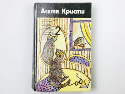 Лот: 23305493. Фото: 1. Собрание сочинений. Том 2: Украденный... Художественная