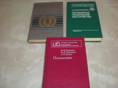 Лот: 5297431. Фото: 1. Книги по психиатрии и психологии. Другое (медицина и здоровье)