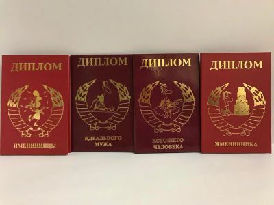 Лот: 9080896. Фото: 1. Диплом: Идеального мужа-93436... Сувенирные наборы