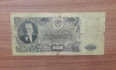 Лот: 438370. Фото: 1. 50 рублей 1947 год. Оригинал... Россия, СССР, страны СНГ