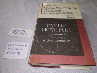 Лот: 18879636. Фото: 1. Серебряная чаша | Костейн Томас... Художественная