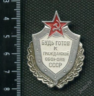 Лот: 2441834. Фото: 1. (№1987) знак буть готов к гражданской... Другое (значки, медали, жетоны)