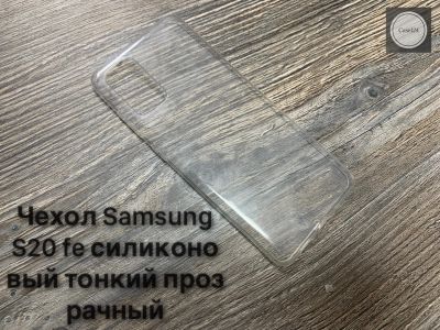 Лот: 18977571. Фото: 1. Чехол Samsung Galaxy S20 fe (SM-G985F... Чехлы, бамперы