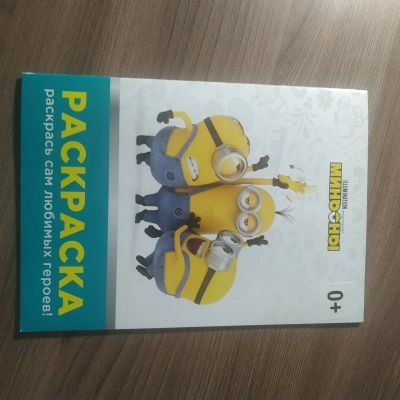 Лот: 19507947. Фото: 1. Раскраска миньоны. Для рисования