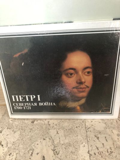 Лот: 15094175. Фото: 1. Пётр 1. Художественная