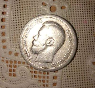 Лот: 5107756. Фото: 1. 50 копеек 1896 года. Россия до 1917 года