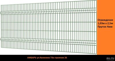 Лот: 17587261. Фото: 1. Панель 1,03х2,5м, пруток d=4мм... Ворота, заборы, шлагбаумы