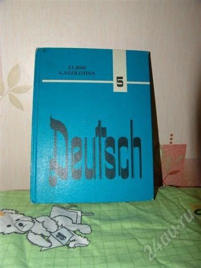 Лот: 559724. Фото: 1. учебник немецкого, 5 класс. старая... Для школы