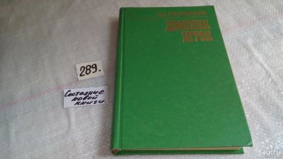 Лот: 8405051. Фото: 1. Двойник. Игрок, Ф.М. Достоевский... Художественная