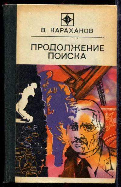 Лот: 23432657. Фото: 1. Продолжение поиска. Художественная