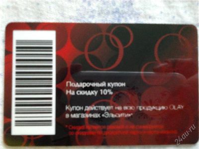 Лот: 1663013. Фото: 1. подарочный купон на скидку 10... Красноярск