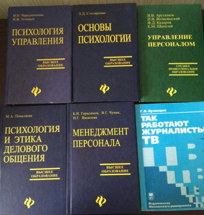 Лот: 4139440. Фото: 1. 10 книг (одним лотм), психология... Психология