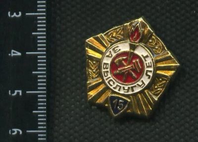 Лот: 17757356. Фото: 1. (№9686) значки ВДПО 15 лет выслуги. Юбилейные