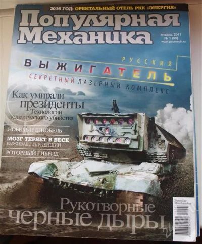 Лот: 1401149. Фото: 1. Пять выпусков журнала "популярная... Другое (журналы, газеты, каталоги)