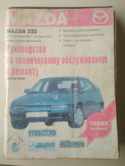Лот: 14329521. Фото: 1. Руководство по техническому обслуживанию... Транспорт
