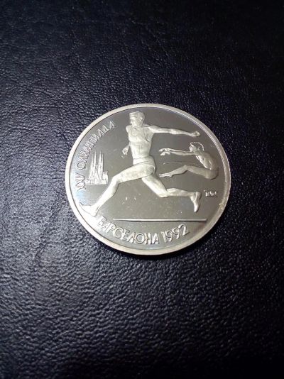 Лот: 7813247. Фото: 1. 1 рубль 1991, барселона, легкая... Россия и СССР 1917-1991 года