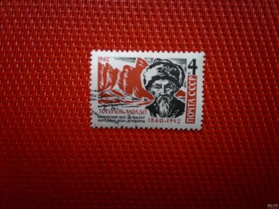 Лот: 13289898. Фото: 1. 1962, 17 ноября. Киргизский акын... Марки