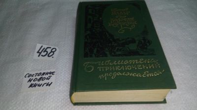 Лот: 10057347. Фото: 1. Золотая Кастилия, Гюстав Эмар... Художественная