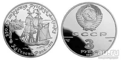 Лот: 14030329. Фото: 1. 3 рубля 1991 года Крепость Форт... Россия и СССР 1917-1991 года