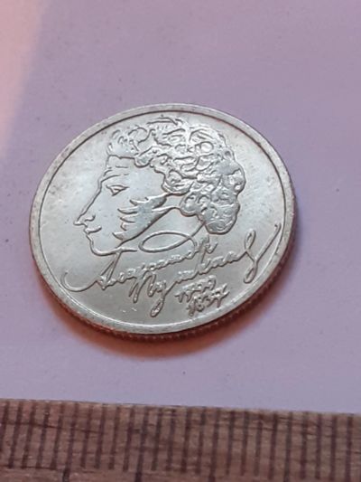 Лот: 24864525. Фото: 1. (№17536) 1 рубль. Пушкин 1999... Россия после 1991 года