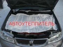 Лот: 2399854. Фото: 1. Автотепло, автоодеяло, утеплитель... Другое (оснащение, оборудование, аксессуары)