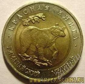 Лот: 1452016. Фото: 1. Красная книга. 50 рублей 1993... Россия после 1991 года