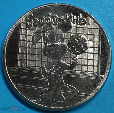 Лот: 16332283. Фото: 1. 25 рублей 2020 года Барбоскины... Россия после 1991 года
