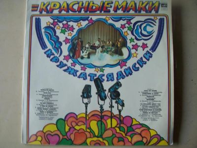 Лот: 8217819. Фото: 1. виа "красные маки" (отличное состояние... Аудиозаписи