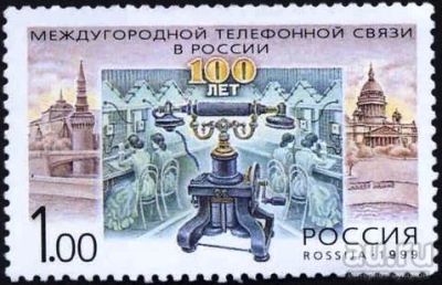 Лот: 16383942. Фото: 1. 1999, 13 января. 100-летие междугородной... Марки