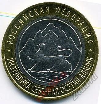 Лот: 5677223. Фото: 1. 10 рублей 2013г Северная Осетия-Алания... Россия после 1991 года