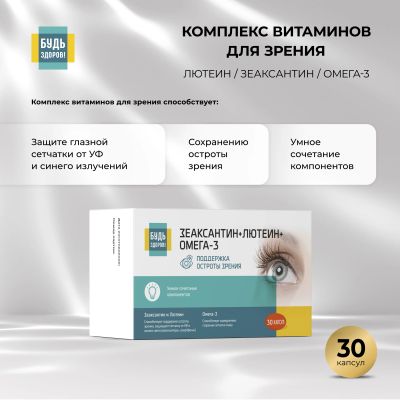 Лот: 23709556. Фото: 1. Будь Здоров Комплекс витаминов... Лекарства