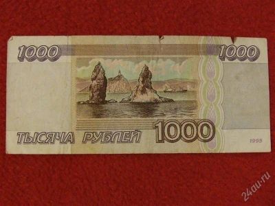 Лот: 1456443. Фото: 1. Банкнота 1000 тысяча рублей ,1995года... Россия, СССР, страны СНГ