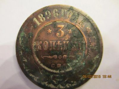 Лот: 5062585. Фото: 1. 3 копейки царские. Россия до 1917 года