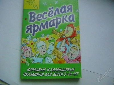 Лот: 1383387. Фото: 1. Для воспитателей. Другое (детям и родителям)