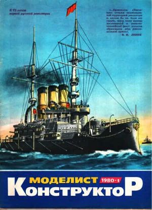 Лот: 11383190. Фото: 1. Куплю подшивки журнала "Моделист... Наука и техника
