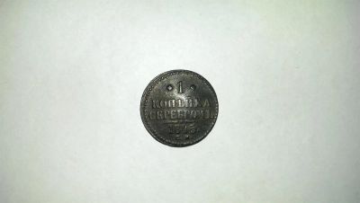 Лот: 3854521. Фото: 1. Монета 1 копейка серебром 1845... Наборы монет