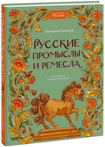 Лот: 24459556. Фото: 1. Русские промыслы и ремесла. Художественная для детей