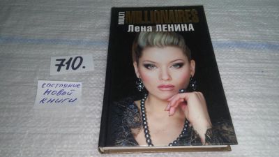 Лот: 11353750. Фото: 1. ок (16..010) MultimIllionairеs... Мемуары, биографии