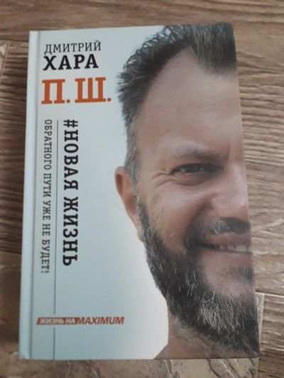 Лот: 17908128. Фото: 1. Д. Хара "П.Ш.". Психология