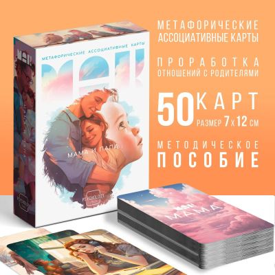 Лот: 21130926. Фото: 1. Метафорические ассоциативные карты... Психология